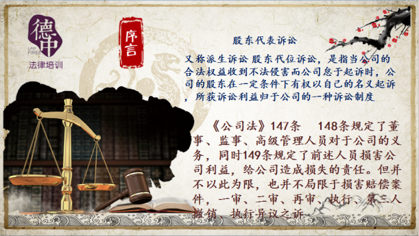 股东代表诉讼1-1