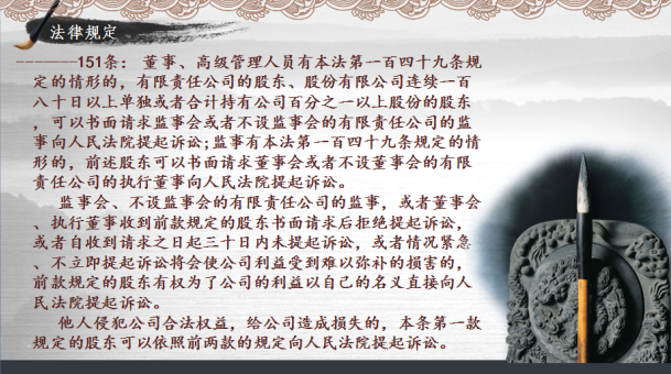 股东代表诉讼1-3