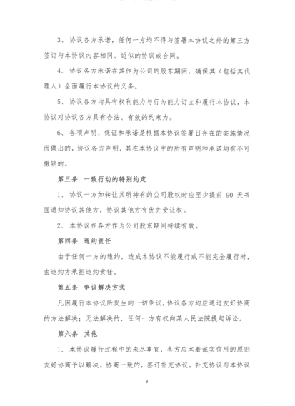 一致行动人协议1-3