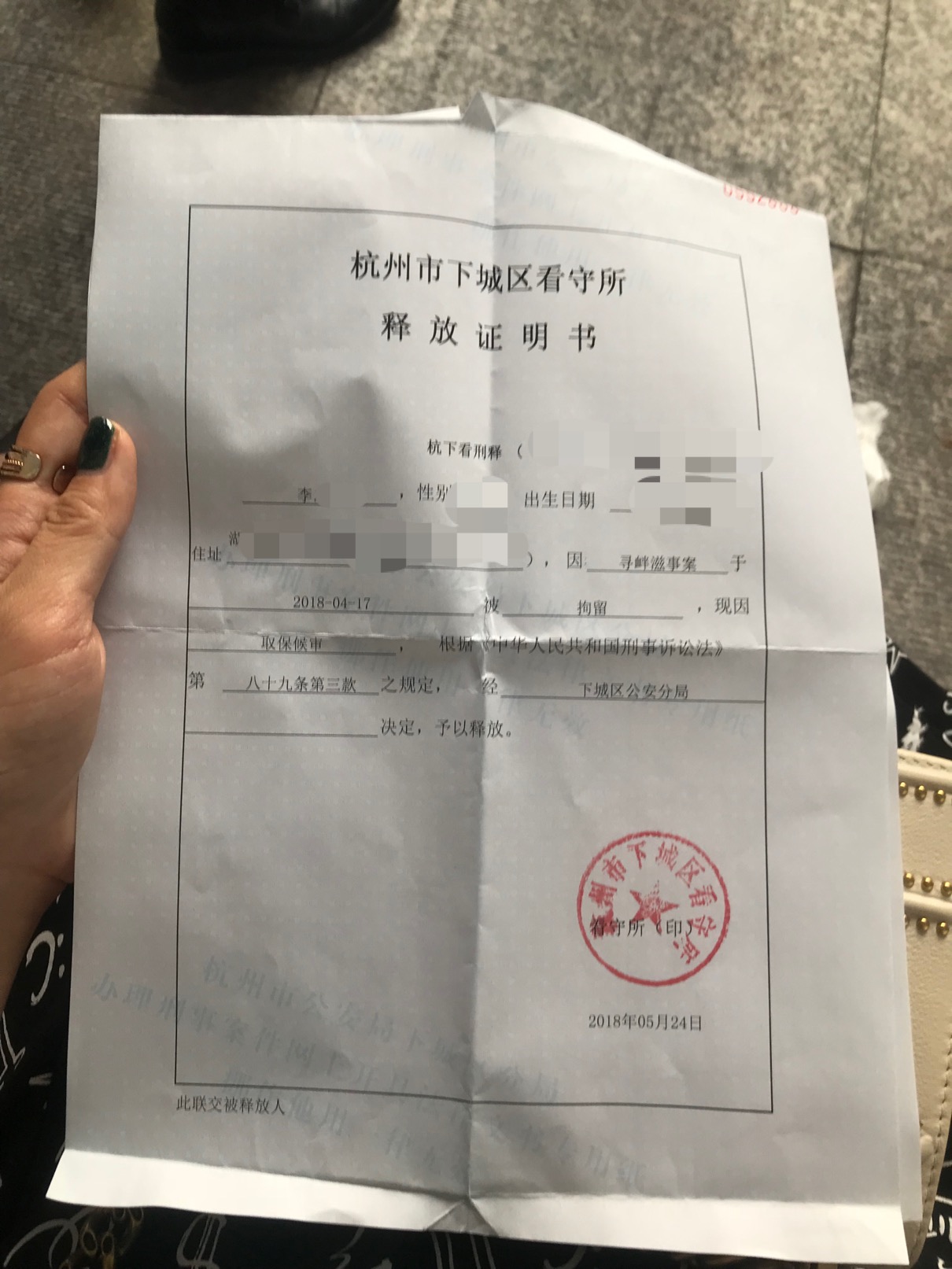 李某某涉嫌寻衅滋事罪经律师努力成功取保候审(2018年