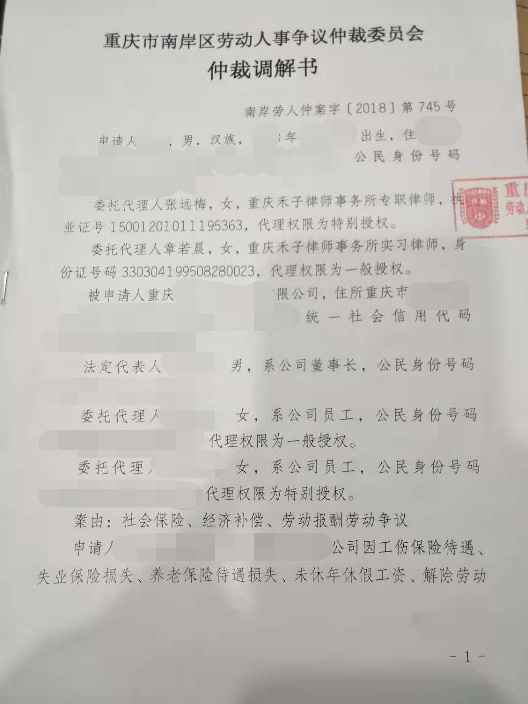 仲裁调解书3_看图王xiu