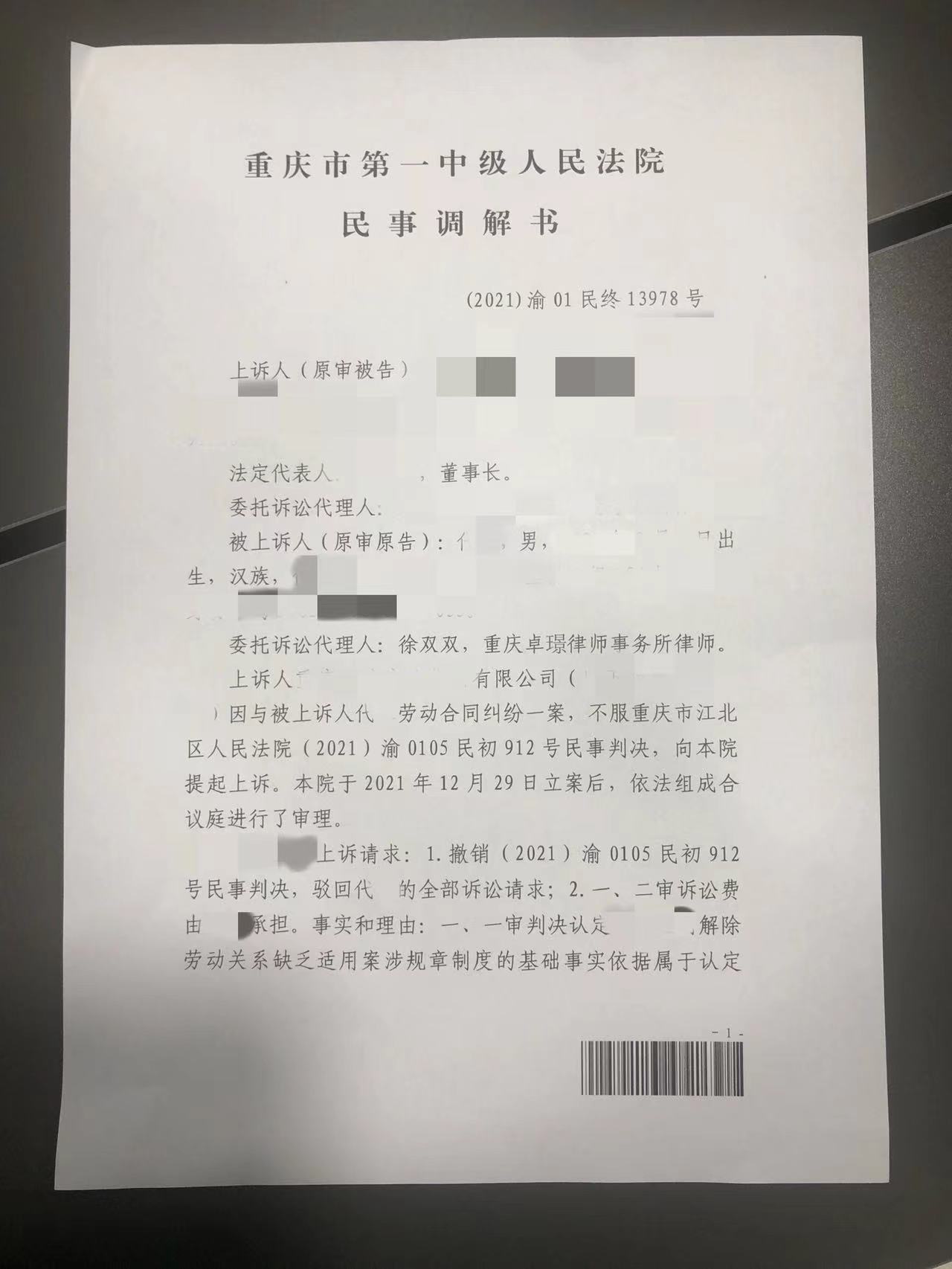 调解书1