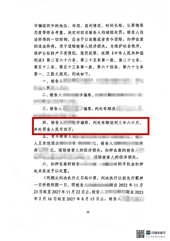 沈鹏判决书_41_副本